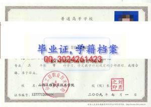 山西工程職業技術學院畢業證樣本