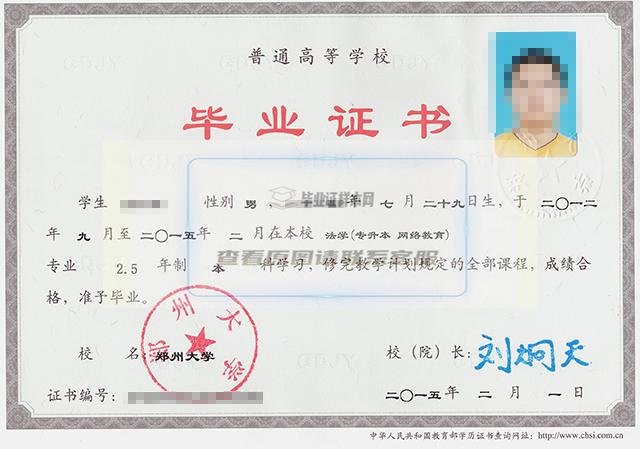 鄭州大學2015年網絡教育專升本畢業證樣本圖