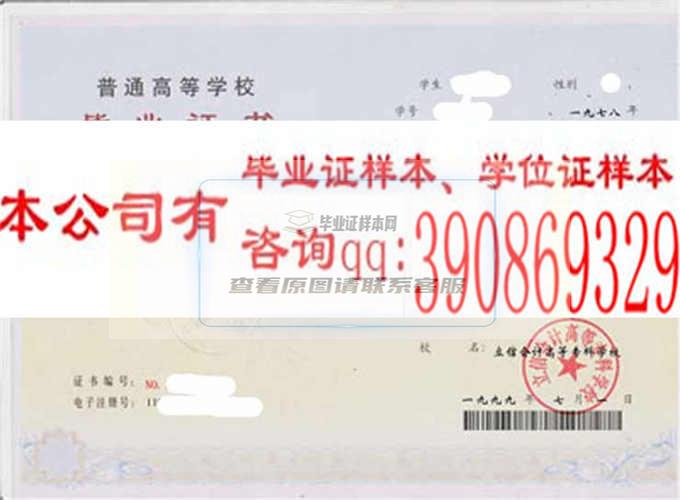 立信会计高等专科学校毕业证样本历届校长毕业证档案-上海本地办证