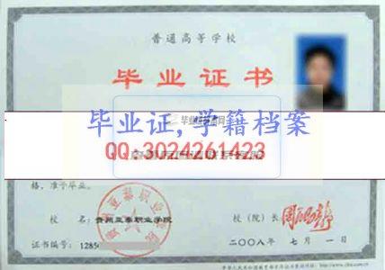 貴州城市職業學院畢業證學籍檔案