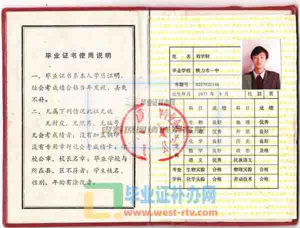 黑龙江铁力市第一中学高中毕业证样本图