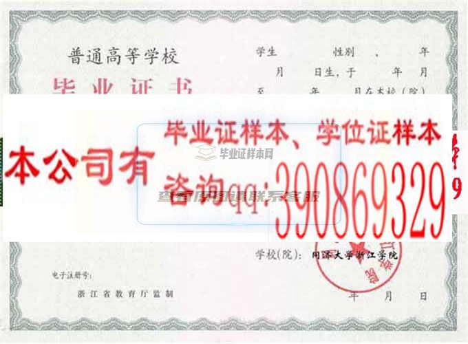 湖州師范?？茖W校學位證樣本