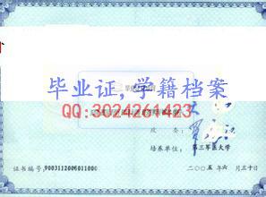 中国人民解放军第三军医大学毕业证样本