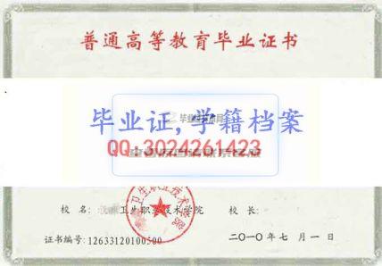 惠州卫生职业技术学院毕业证样本