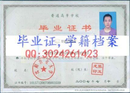 沈陽農業大學畢業證樣本學籍檔案