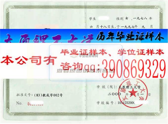 太原理工大學畢業證樣本