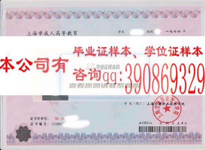 上海海事职业技术学院学位证样本