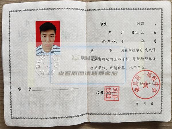 河南省浚县第一高级中学高中毕业证样本图