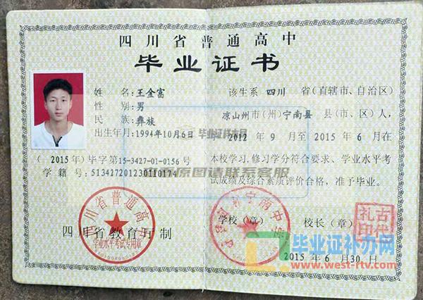 涼山州寧南中學2015年高中畢業證樣本圖