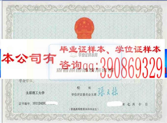 太原理工大學學位證樣本