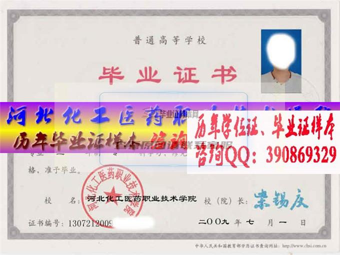 石家莊信息工程職業學院學位證樣本