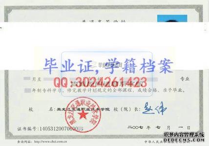 黑龍江交通職業技術學院畢業證樣本
