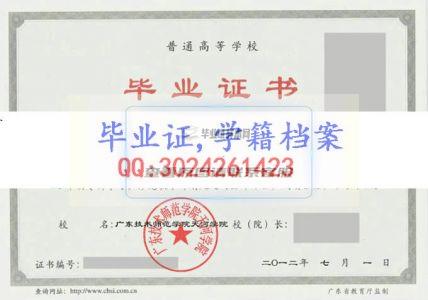 广东技术师范学院天河学院毕业证样本