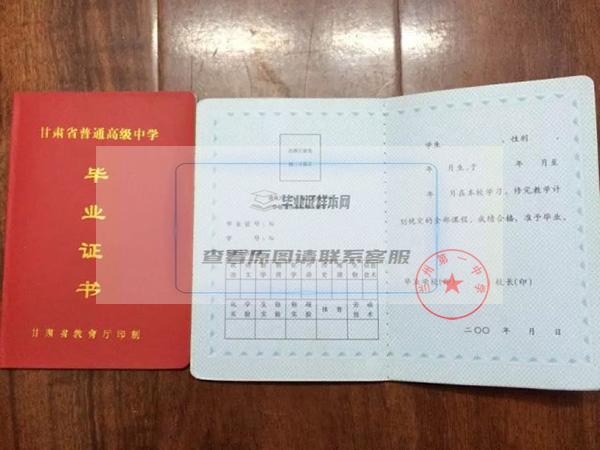 甘肃省兰州第一中学高中毕业证样本图办理
