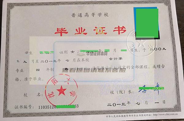 沈陽大學2013年本科畢業證樣本圖