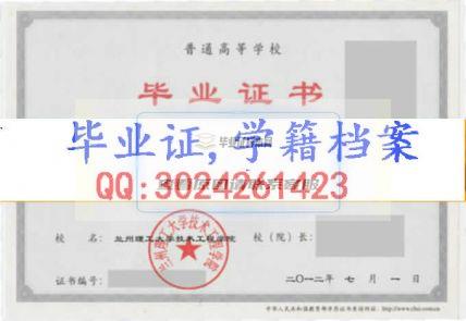 蘭州理工大學技術工程學院畢業證樣本