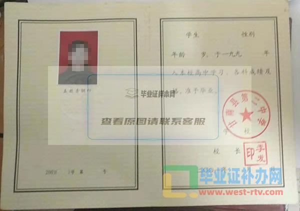 齊齊哈爾甘南縣第二中學高中畢業證樣本圖