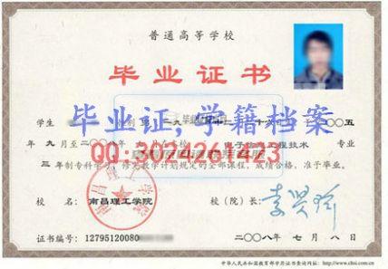 南昌理工學院畢業證樣本
