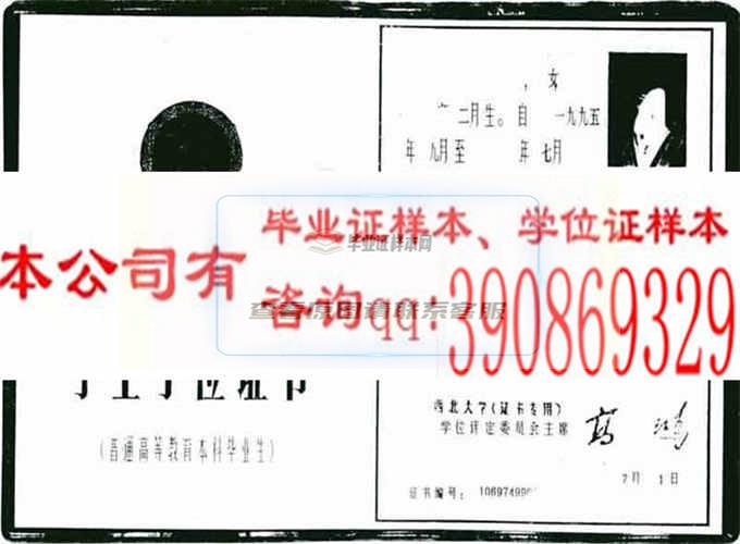西北大學學位證樣本