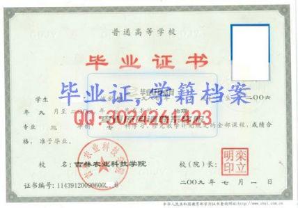 吉林城市職業技術學院畢業證樣本