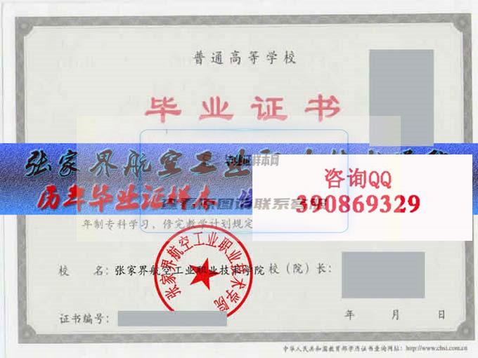 長沙環境保護職業技術學院學位證樣本