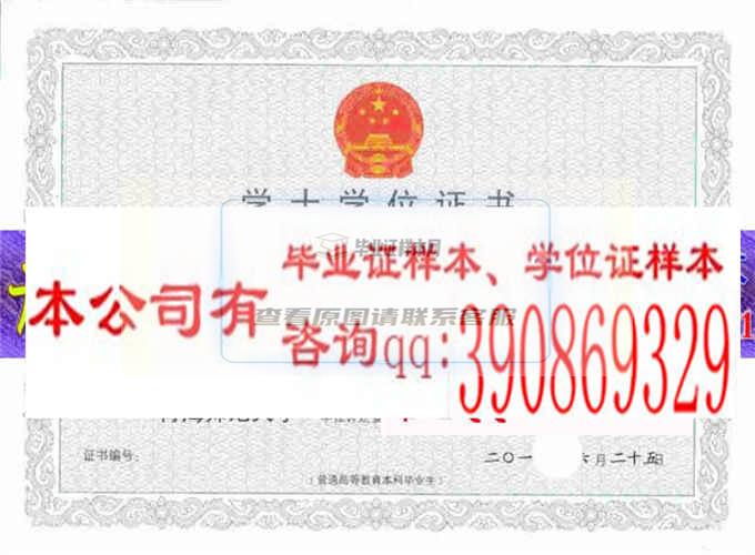 青海師范大學學位證樣本