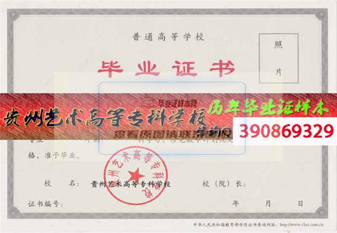 贵州省农业管理干部学院学位证样本
