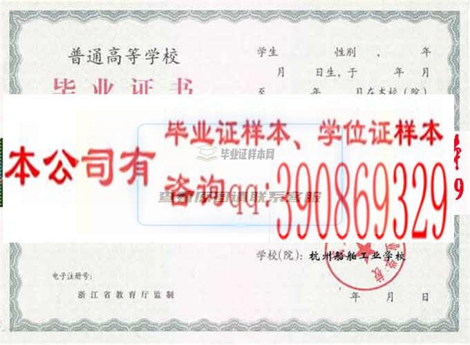 杭州电子工业学院学位证样本