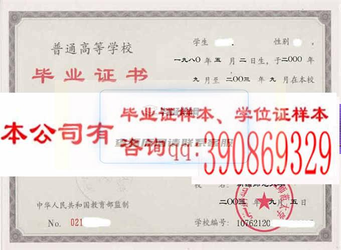 新疆師范大學畢業證樣本