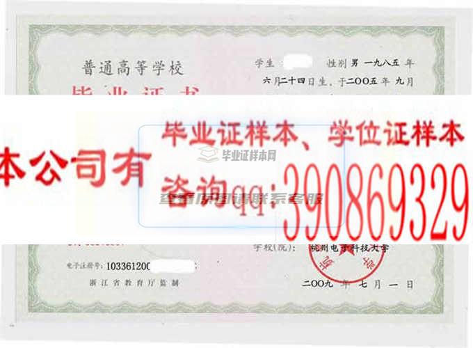 杭州電子科技大學畢業證樣本