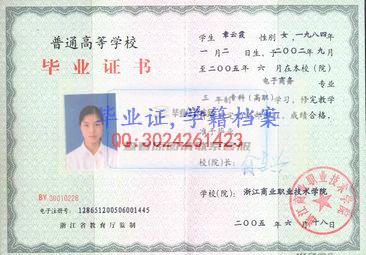 浙江商业职业技术学院毕业证样本