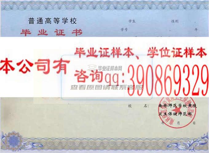 上海行知艺术师范学校学位证样本