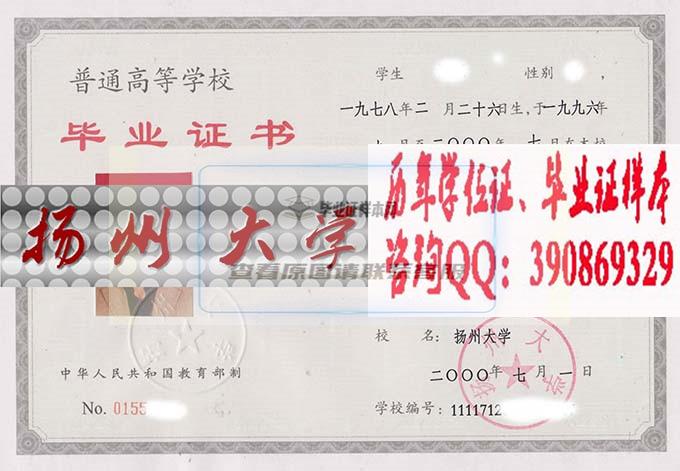 扬州大学毕业证样本历届校长毕业证档案-江苏本地办证
