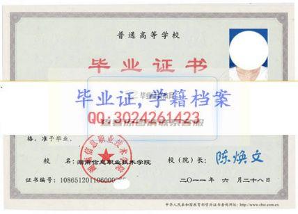 湖南信息职业技术学院毕业证样本