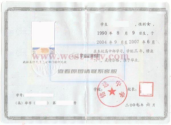 福建省安溪县铭选中学2007年高中毕业证样本图