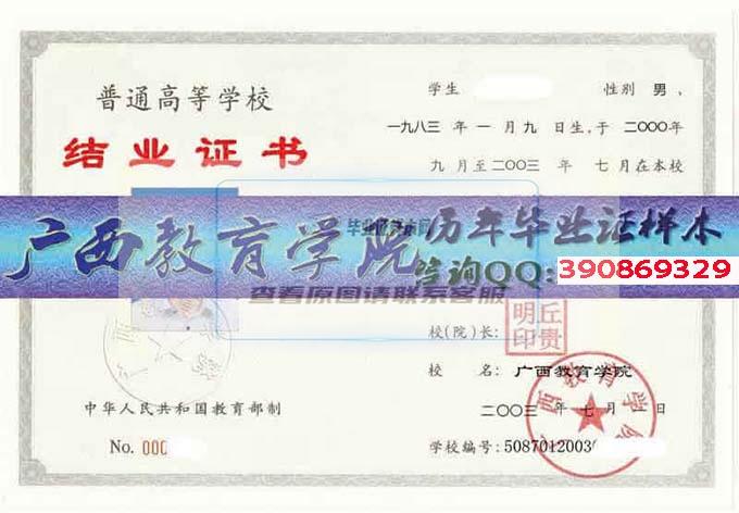 廣西教育學院畢業證樣本