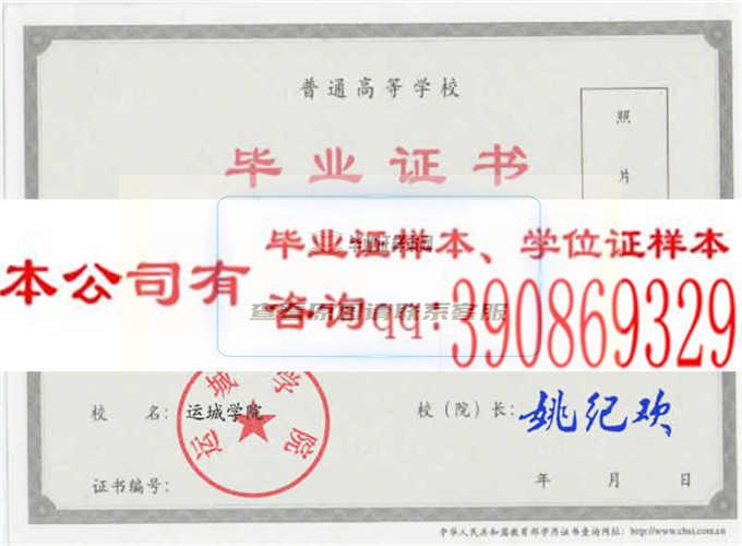 運城學院畢業證樣本