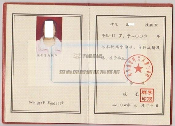 黑龙江省哈尔滨市呼兰区第三中学2006年高中毕业证样本图