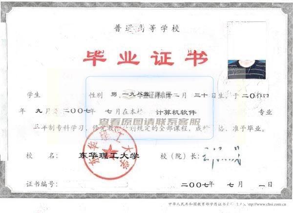 東華理工大學2007年大專畢業證樣本圖