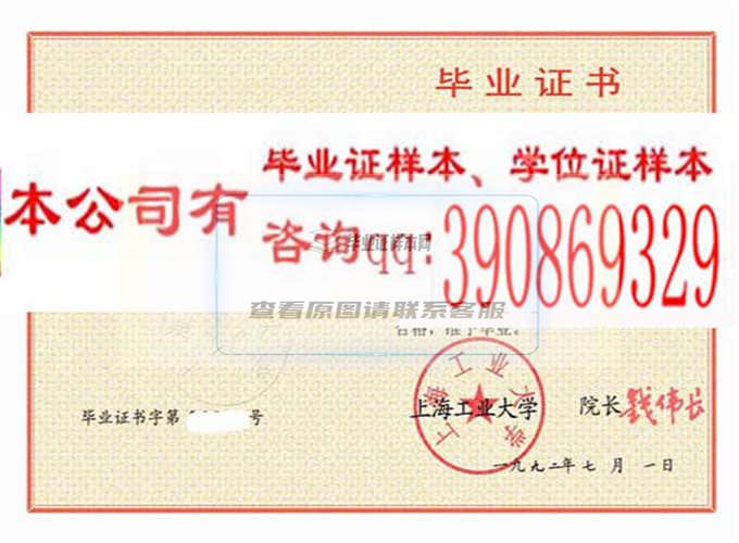 上海工业大学毕业证样本历届校长毕业证档案-上海本地办证