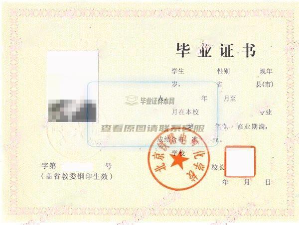 北京铁路电气化学校2001年中专毕业证样本图