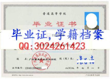 廣州番禺職業技術學院畢業證樣本