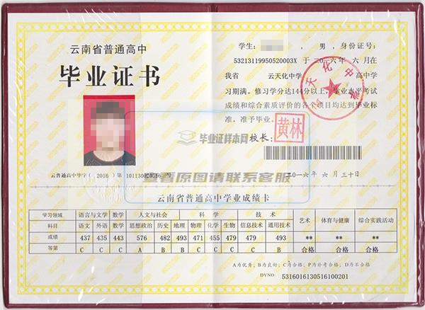 云南省云天化中學2016年高中畢業證樣本圖