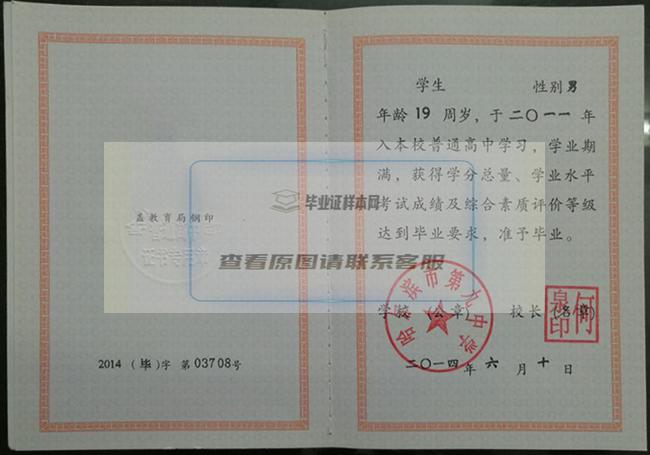 黑龙江省哈尔滨第九中学2014年高中毕业证样本图