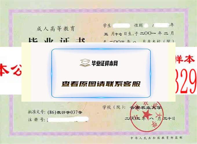 云南农业职业技术学院毕业证样本