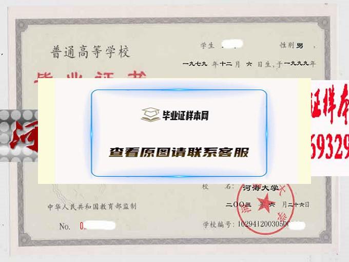河海大学毕业证样本历届校长毕业证档案-江苏本地办证