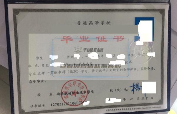 南通航运职业技术学院毕业证样本.jpg 南通航运职业技术学院毕业证样本.jpg