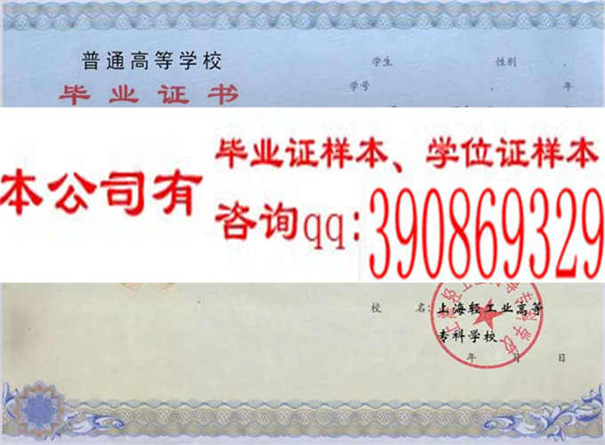 上海冶金高等专科学校学位证样本