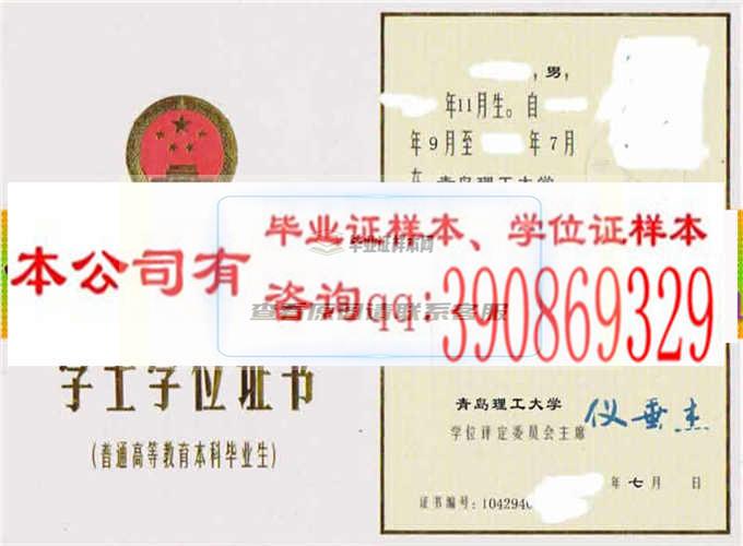 青岛理工大学学位证样本
