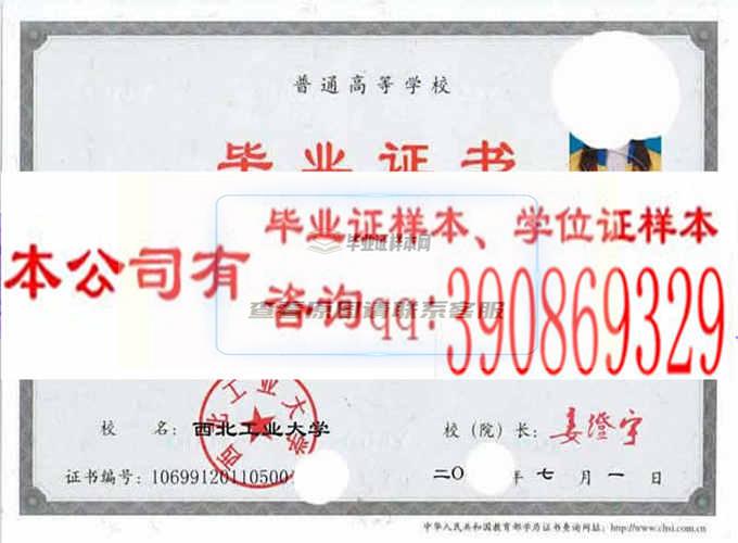 西北工業大學畢業證樣本歷屆校長畢業證檔案-陜西本地辦證